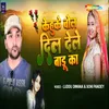 About Kehu Ke Bola Dil Dele Baru Ka Song